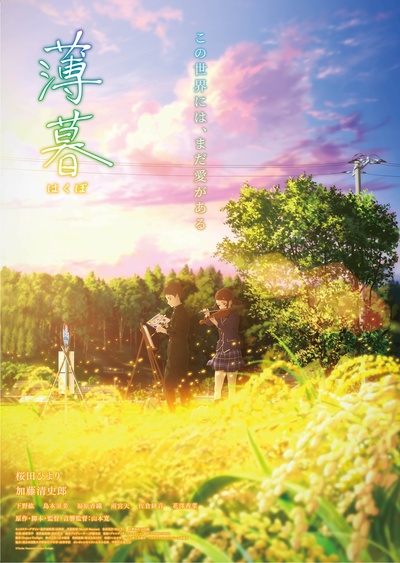 薄暮的海报-正式海报 日本