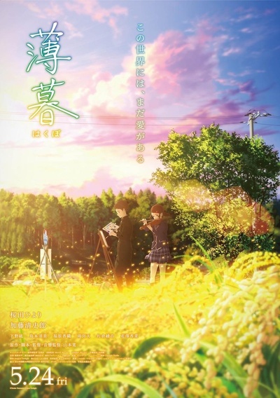 薄暮的海报-正式海报