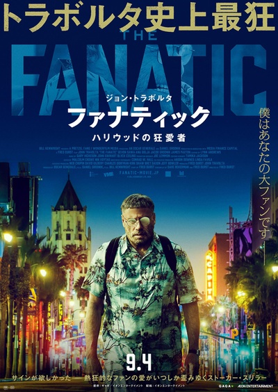 狂热的海报-正式海报 日本