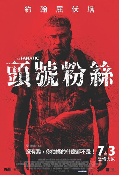 狂热的海报-正式海报 中国台湾