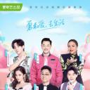 喜欢你我也是 第二季