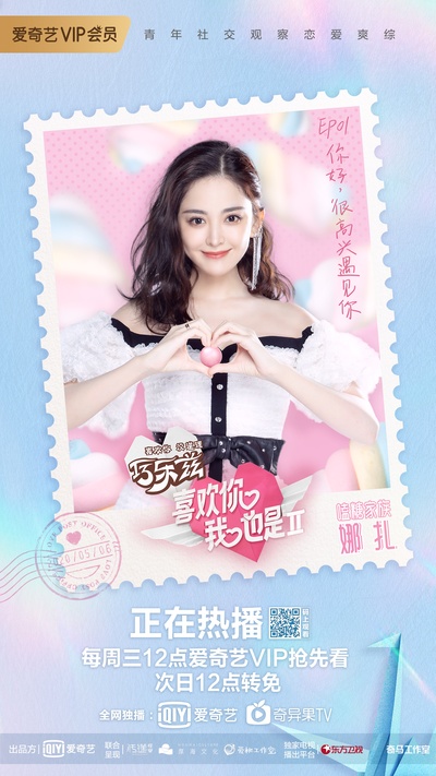 喜欢你我也是 第二季的海报-角色海报