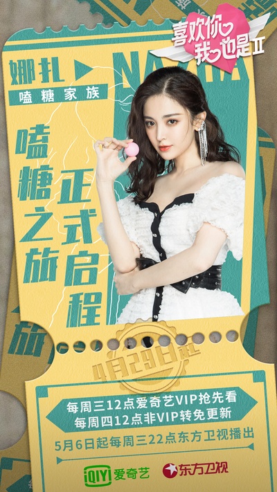 喜欢你我也是 第二季的海报-角色海报