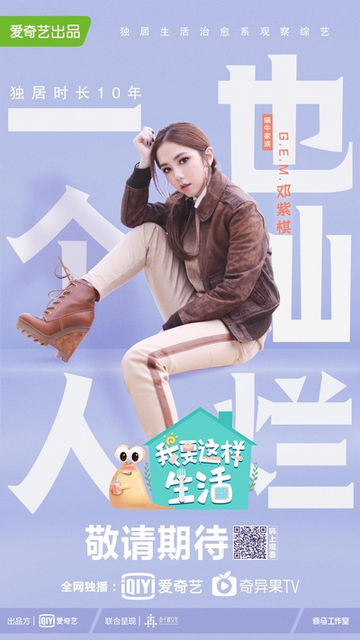 我要这样生活的海报-角色海报