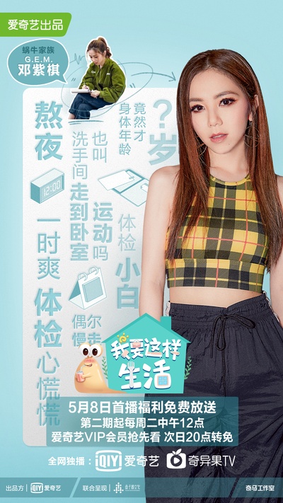 我要这样生活的海报-角色海报 中国大陆