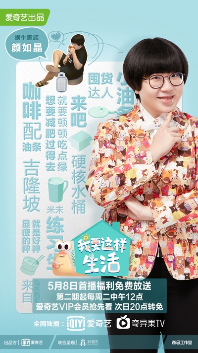 我要这样生活的海报-角色海报 中国大陆