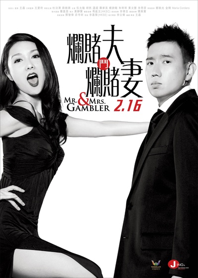 百家乐翻天的海报-正式海报 香港