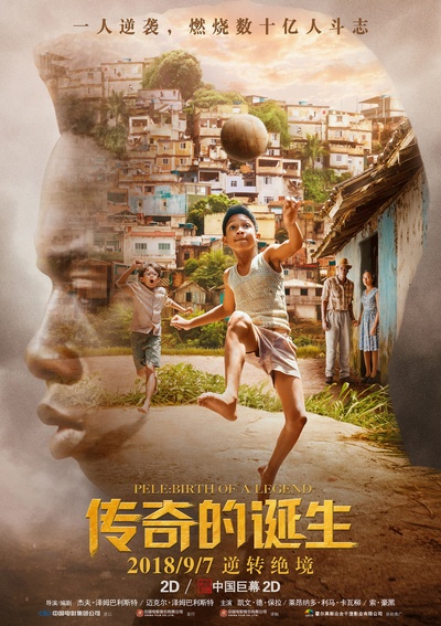 贝利：传奇的诞生的海报-正式海报 中国大陆