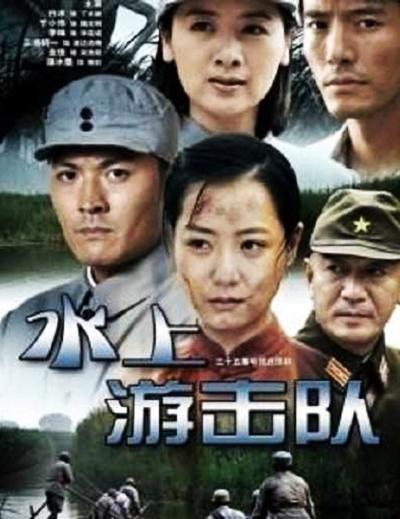 水上游击队的海报-正式海报