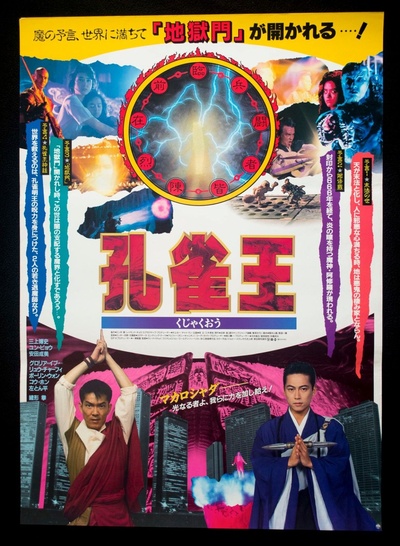 孔雀王子的海报-正式海报 日本