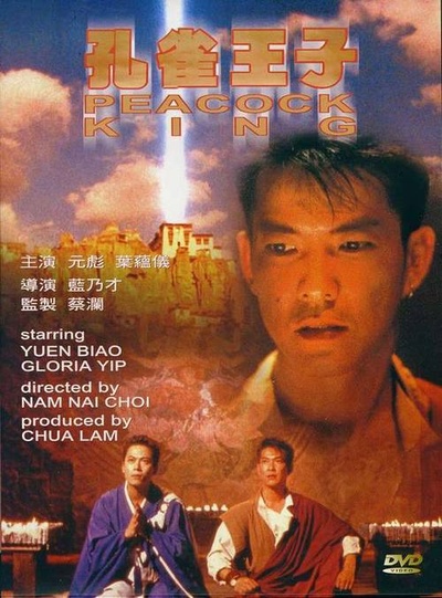 孔雀王子的海报-其他海报