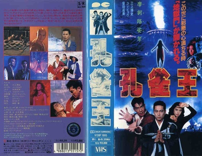 孔雀王子的海报-其他海报 香港