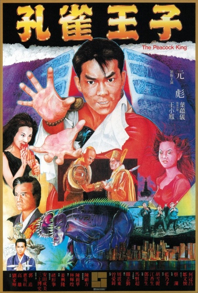 孔雀王子的海报-正式海报