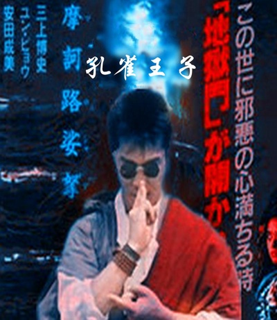 孔雀王子的海报-正式海报