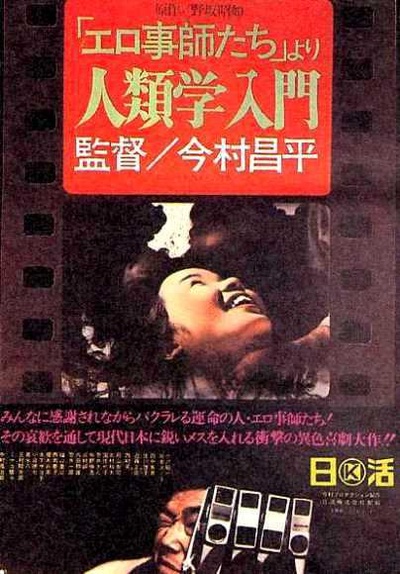 人类学入门的海报-正式海报