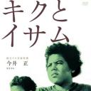 阿菊与阿勇
