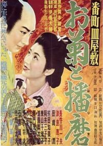 阿菊与播磨的海报-正式海报 日本