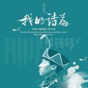 触不可及的故乡