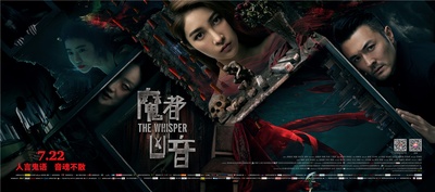 魔都凶音的海报-正式海报 中国大陆