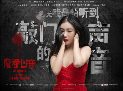 魔都凶音的海报-角色海报 中国大陆