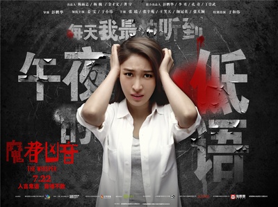 魔都凶音的海报-角色海报 中国大陆