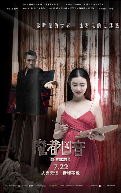 魔都凶音的海报-角色海报 中国大陆