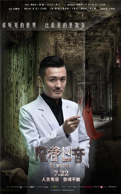 魔都凶音的海报-角色海报 中国大陆