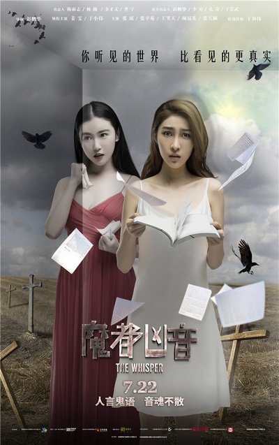魔都凶音的海报-角色海报 中国大陆