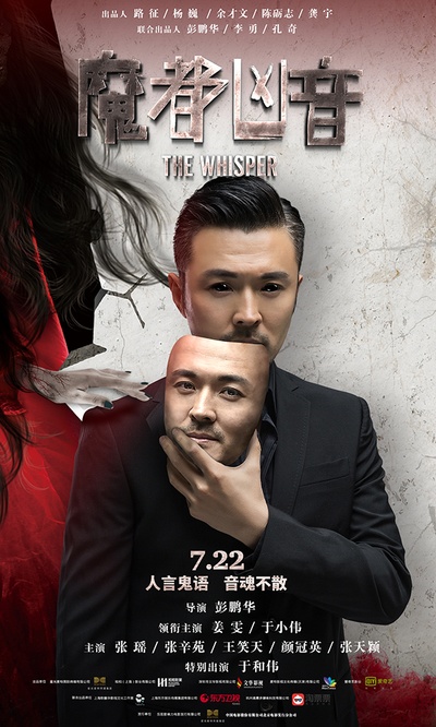 魔都凶音的海报-角色海报 中国大陆