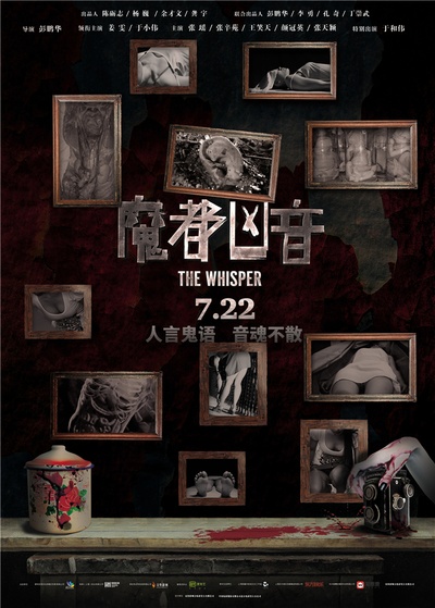魔都凶音的海报-预告海报 中国大陆