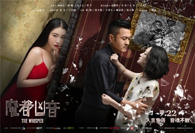 魔都凶音的海报-预告海报 中国大陆