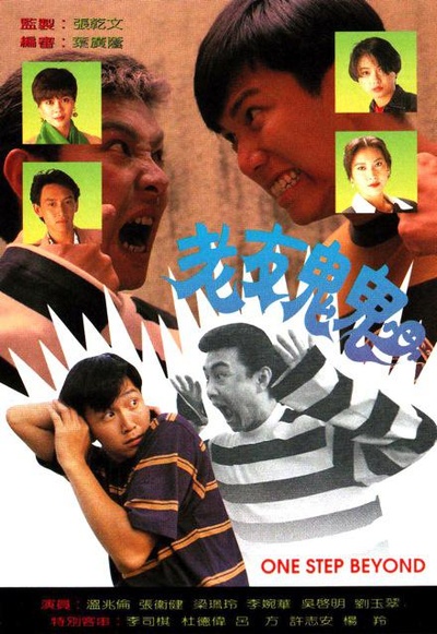 老友鬼鬼的海报-正式海报