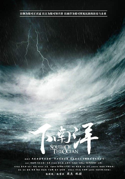 下南洋的海报-正式海报