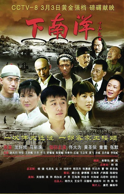 下南洋的海报-正式海报
