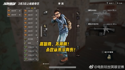 玩世英雄的海报-角色海报 中国大陆
