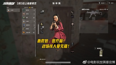 玩世英雄的海报-角色海报 中国大陆