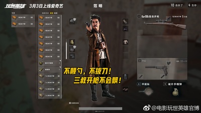 玩世英雄的海报-角色海报 中国大陆