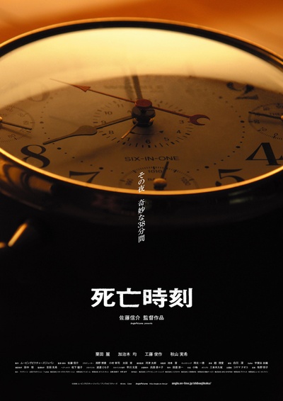 死亡時刻的海报-正式海报
