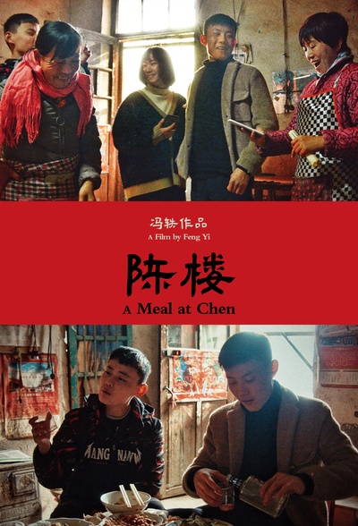 陈楼的海报-正式海报