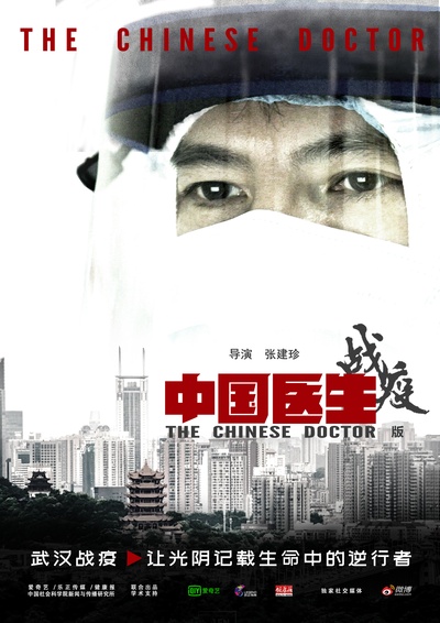 中国医生战疫版的海报-正式海报 中国大陆