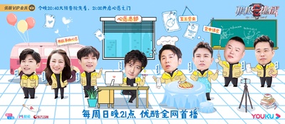 极限挑战 第六季的海报-正式海报
