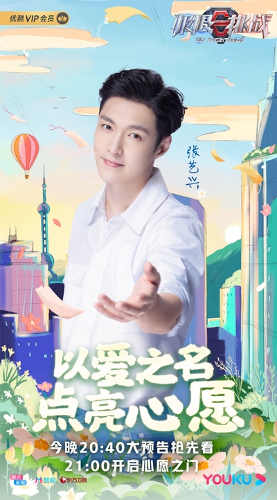 极限挑战 第六季的海报-角色海报