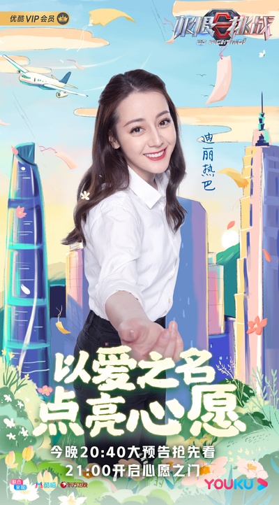 极限挑战 第六季的海报-角色海报