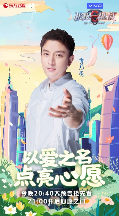 极限挑战 第六季的海报-角色海报 中国大陆