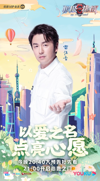 极限挑战 第六季的海报-角色海报