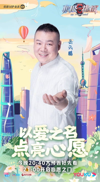 极限挑战 第六季的海报-角色海报