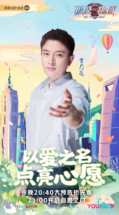 极限挑战 第六季的海报-角色海报