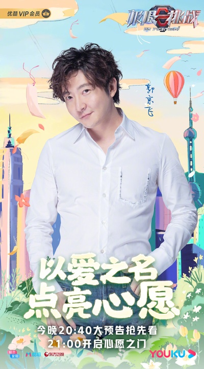极限挑战 第六季的海报-角色海报