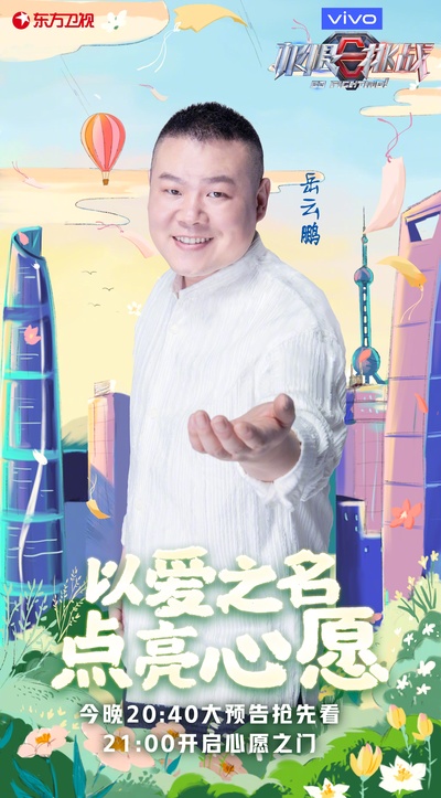 极限挑战 第六季的海报-角色海报 中国大陆