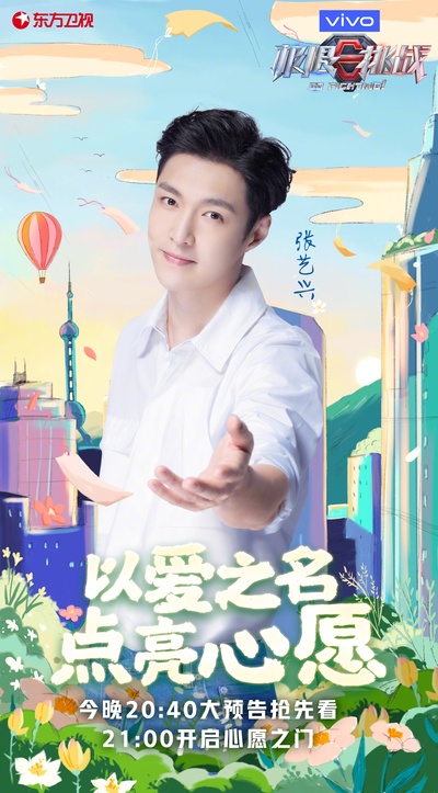 极限挑战 第六季的海报-角色海报 中国大陆